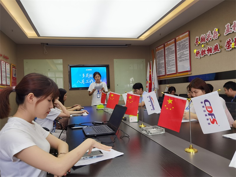 多灵八月总结会