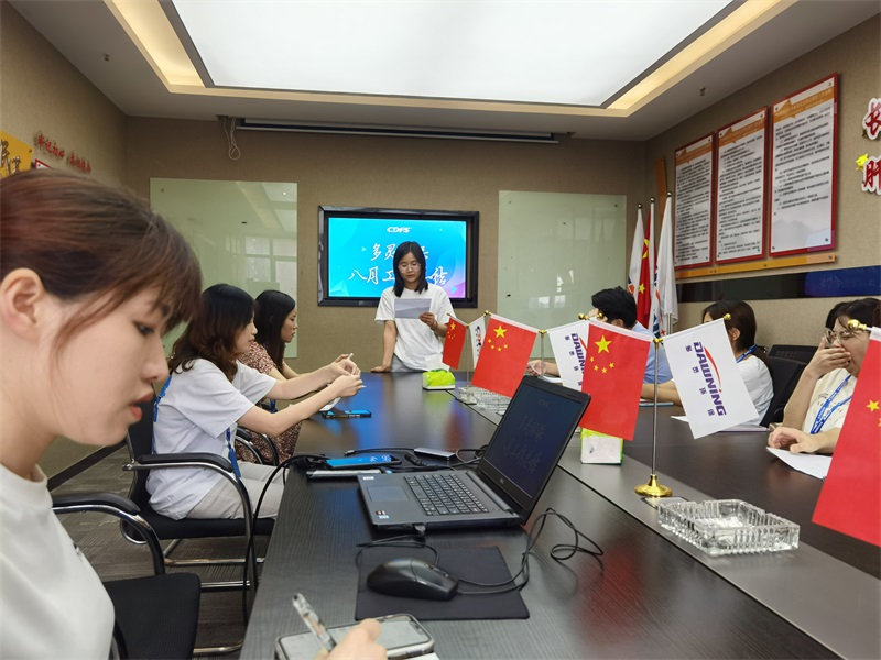 多灵八月总结会