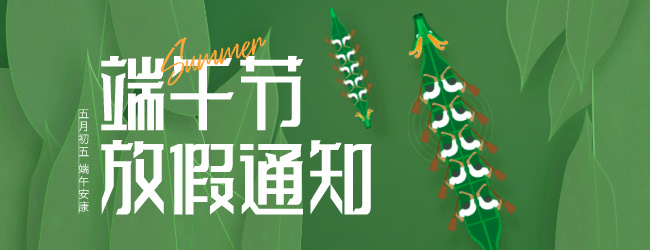 多灵2024年端午节放假安排