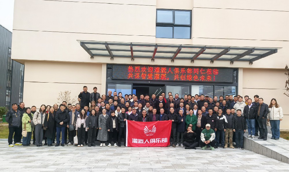 灌溉人俱乐部同仁参观多灵平江新工厂，共话行业发展新篇章