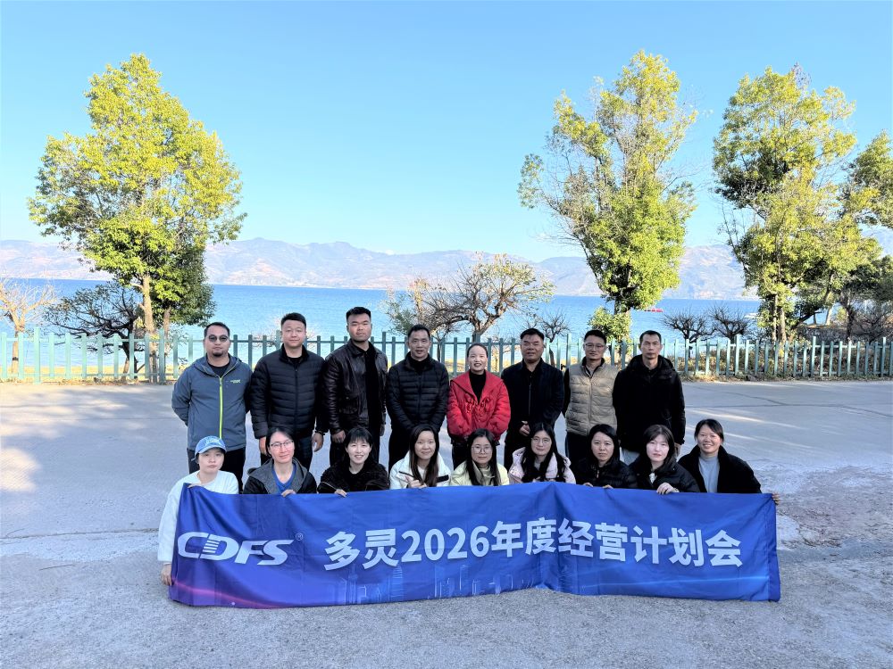 冲锋2026！多灵齐聚抚仙湖，共启价值增长攻坚新征程